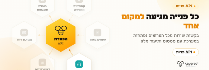 תרשים API פניות: בקשות שירות נכנסות אוטומטית למערכת הכוורת